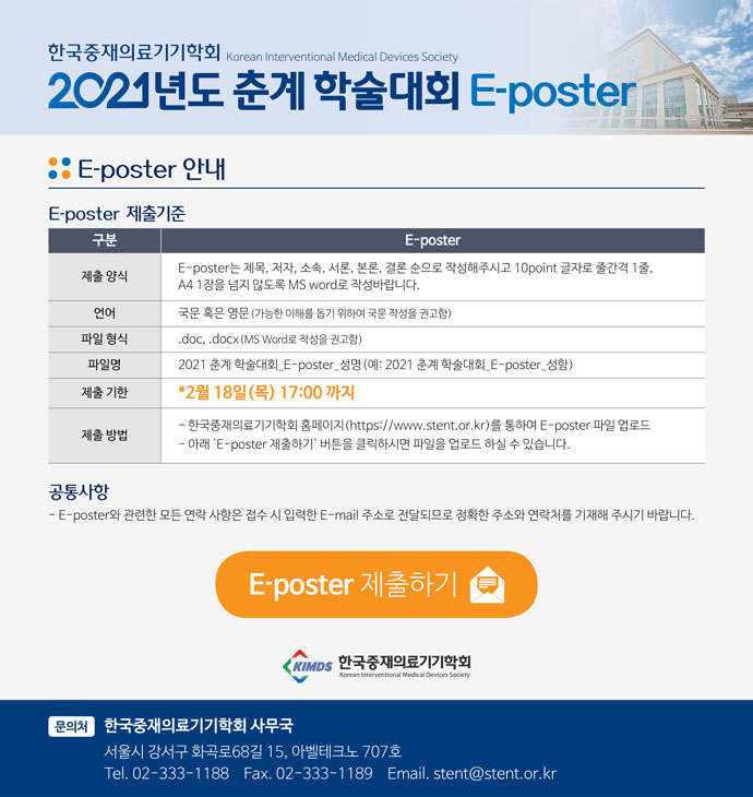 E-poster_web(640).jpg